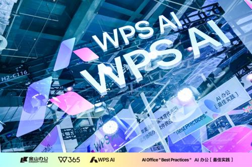 WPS AI亮相2024世界人工智能大會(huì) 離用戶更近，才是最佳實(shí)踐